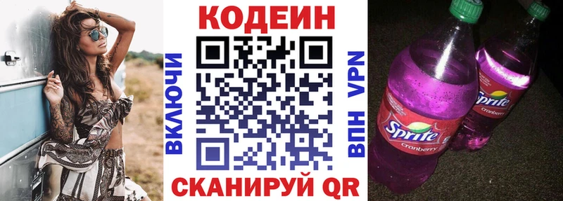 Кодеиновый сироп Lean Purple Drank Рузаевка